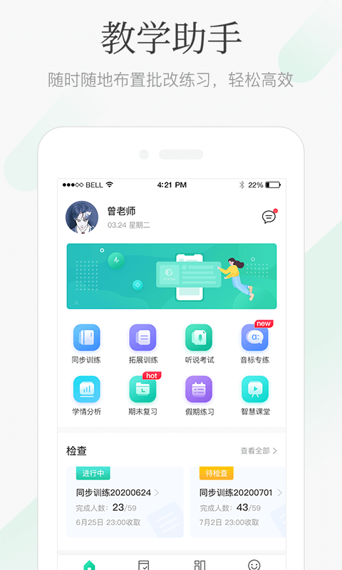 翼课教师v2.0.1截图1