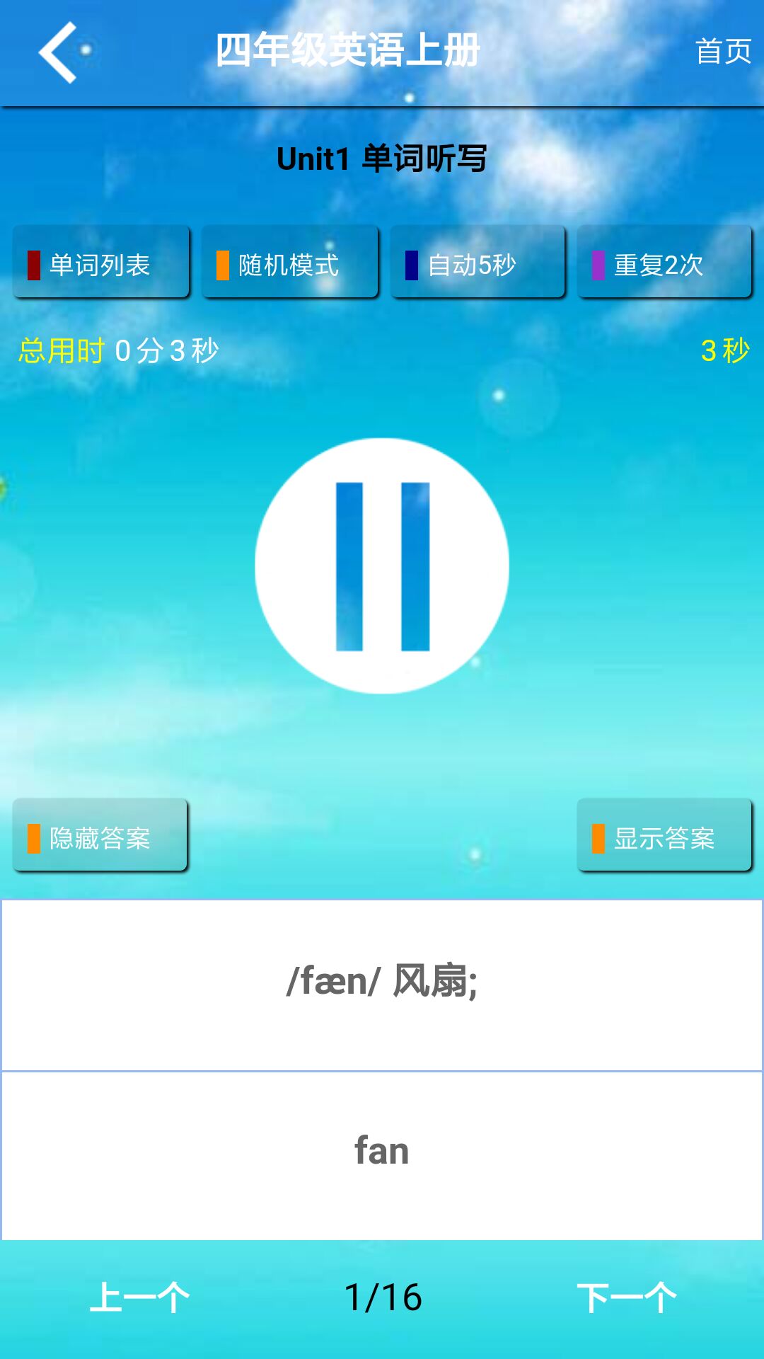 五年级语文上册v5.0.23截图4