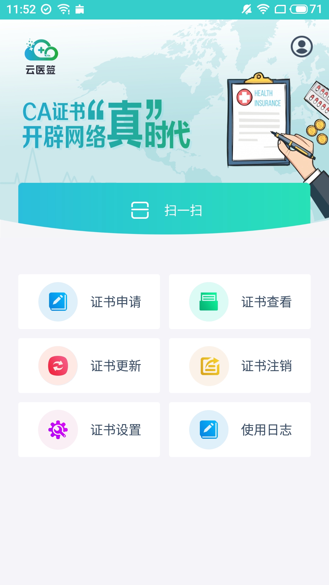 云医签v1.3.1截图1