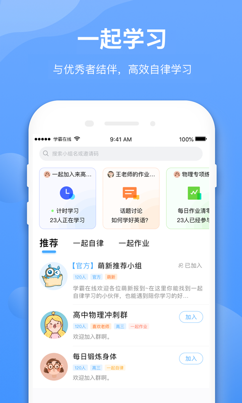 学霸在线v2.3.4截图5