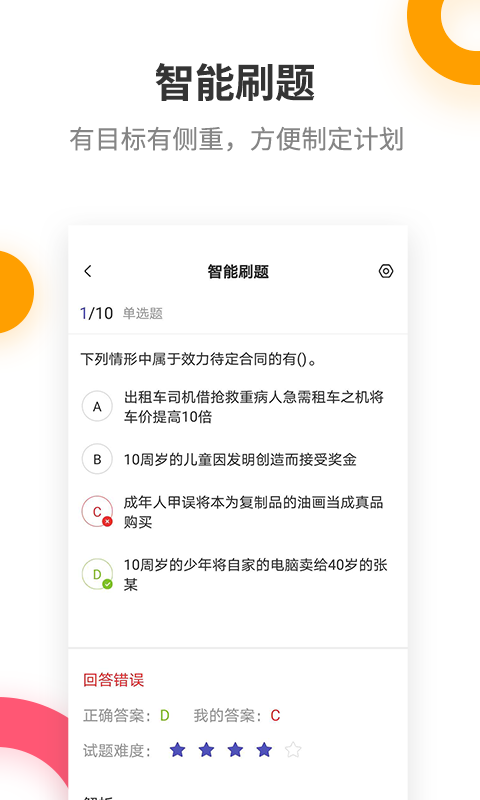 二级建造师考试提分王v2.6.0截图4