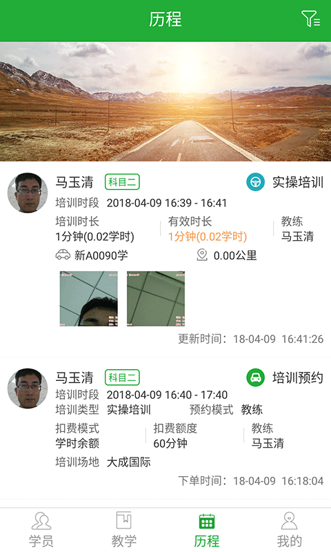 驾培教练v4.2.9截图4