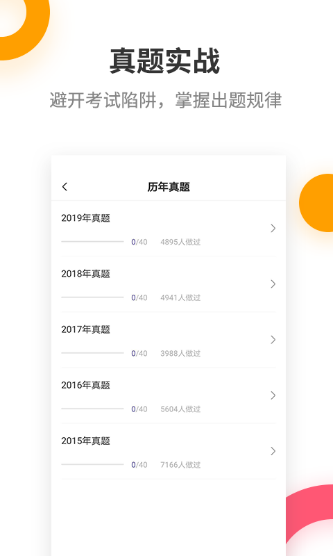 二级建造师考试提分王v2.6.0截图3