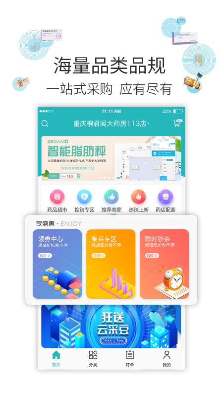 云采医药v1.31.0截图1