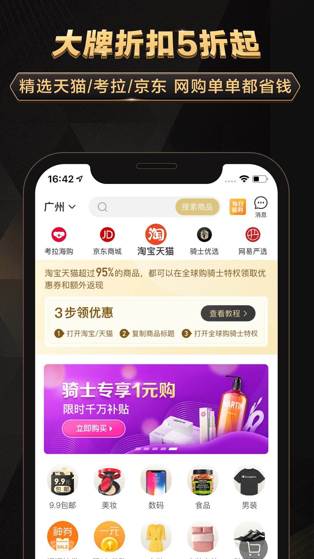 全球购骑士特权v1.32.2截图4