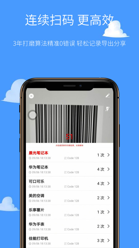 扫一扫v2.0.8截图3