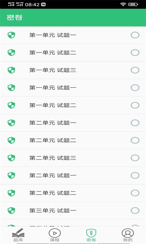 中西医结合执业医师v1.1.6截图2