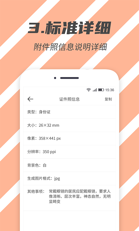 标准证件照v1.9.0截图3