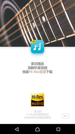 索尼精选HiRes音乐v3.1.8截图1