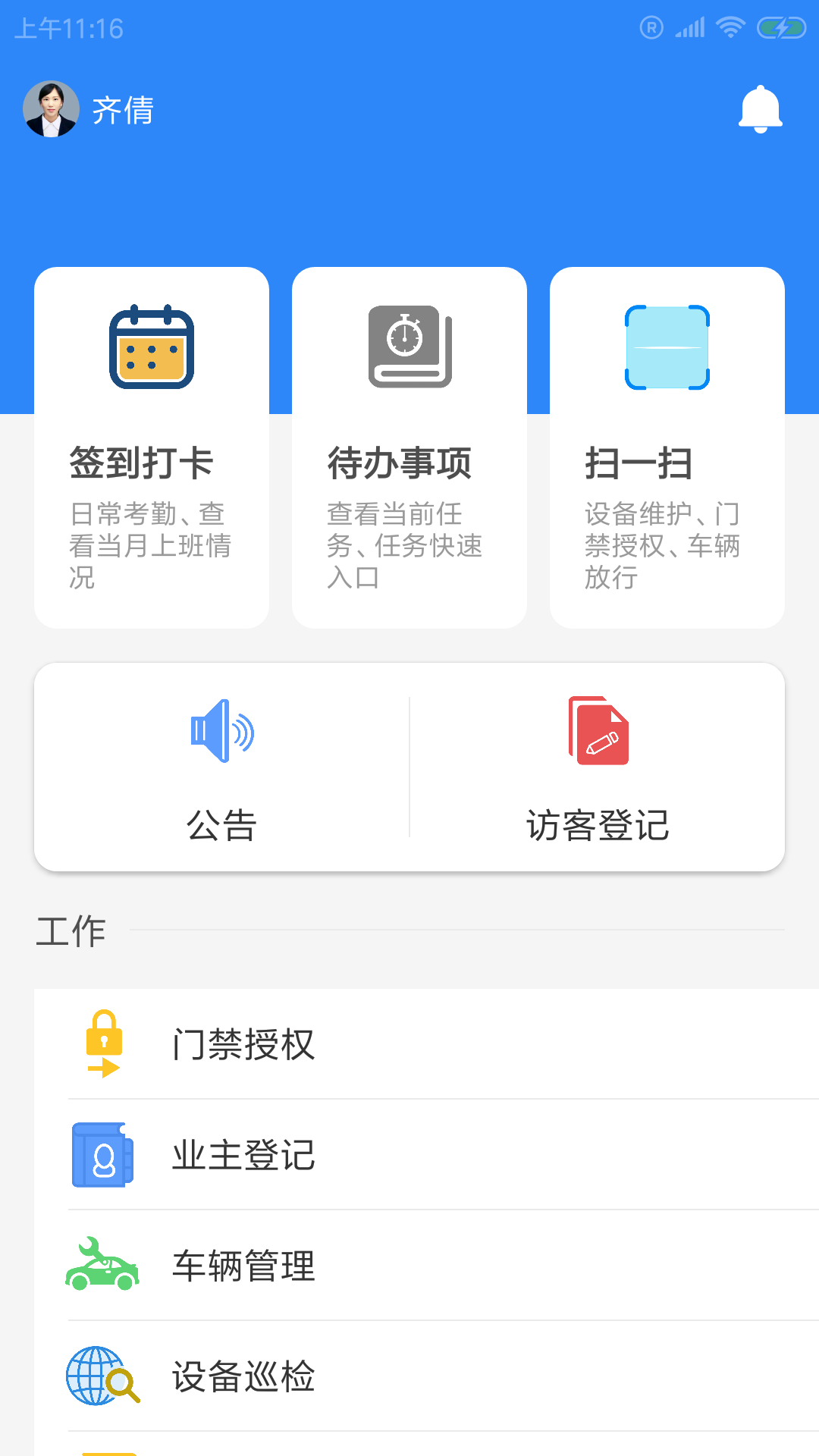 阔哈新物管截图1