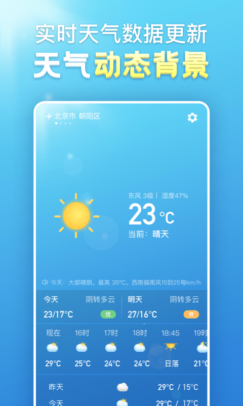 天气预报v4.2.0截图4