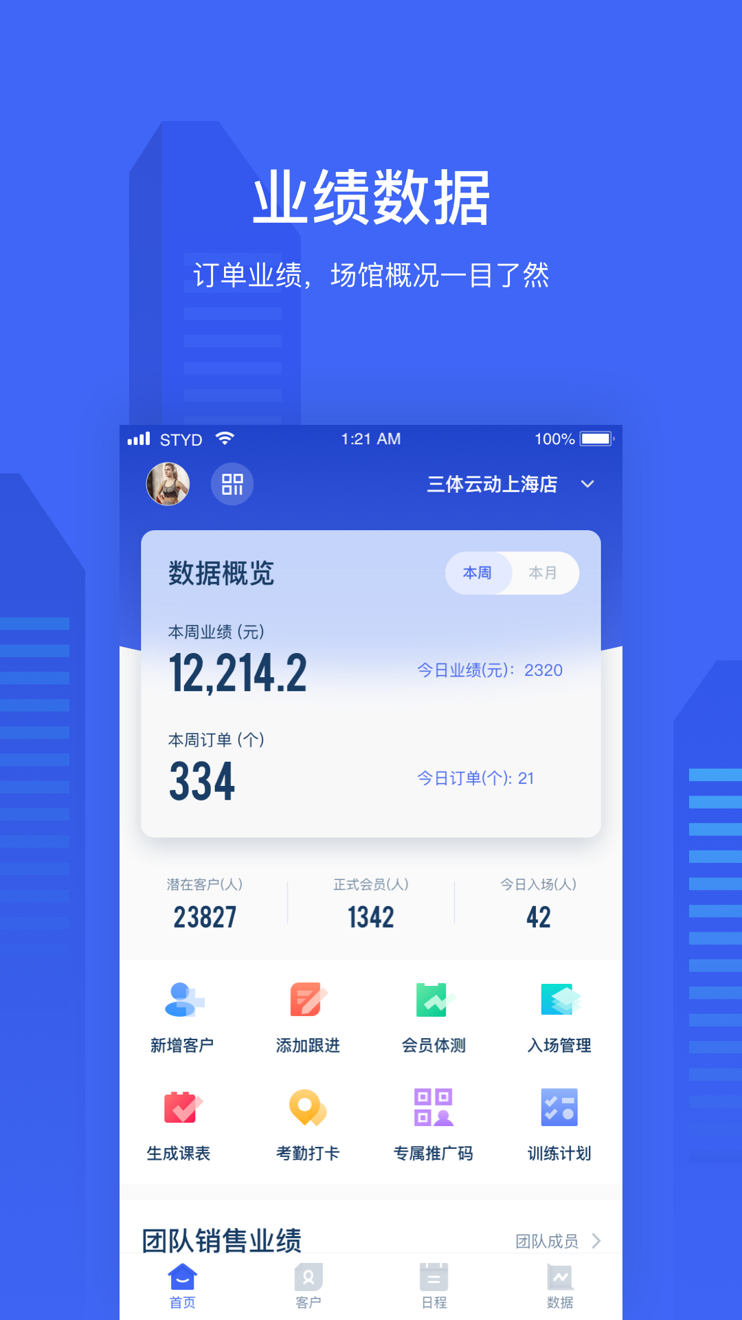 三体云管家v1.11.0截图1