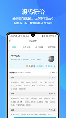 闪修网截图3