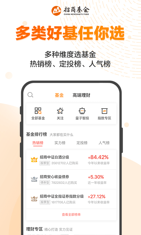 招商基金v6.8.1截图3