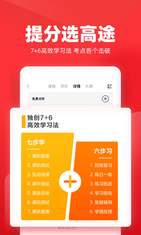 高途课堂v4.1.3截图3