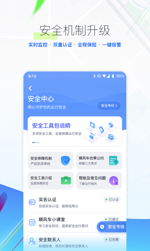 嘀嗒出行v8.10.15截图4