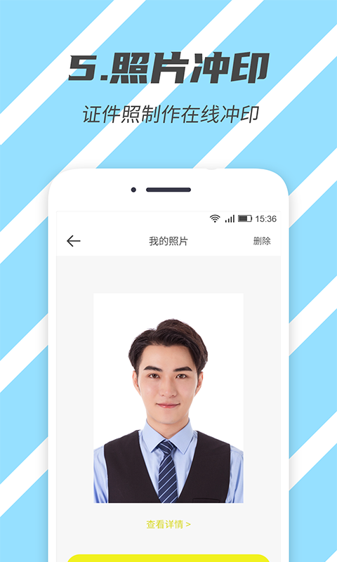 标准证件照v1.9.0截图5