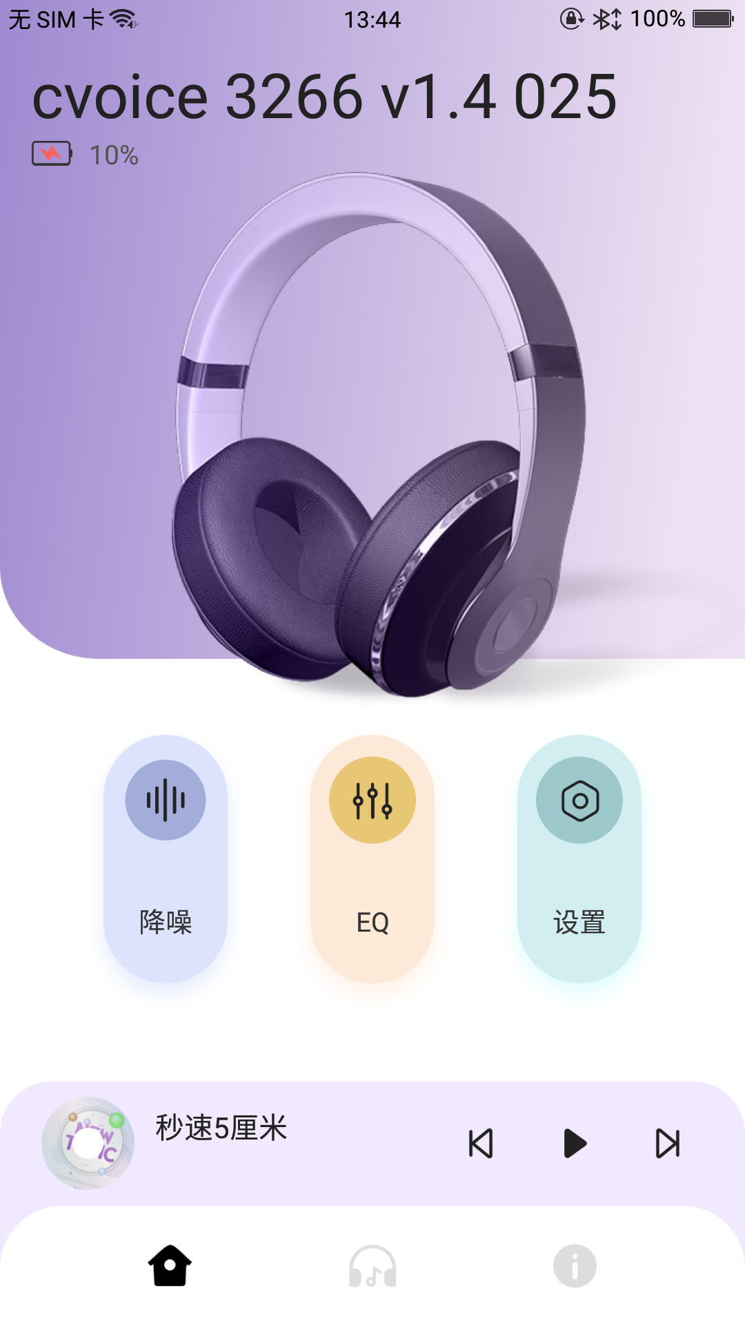 C Voicev1.3.11截图1