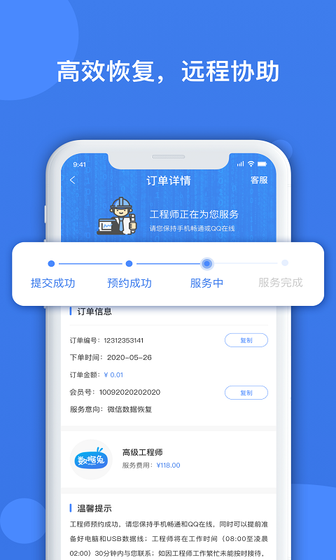 数据兔恢复大师v1.3.27截图3