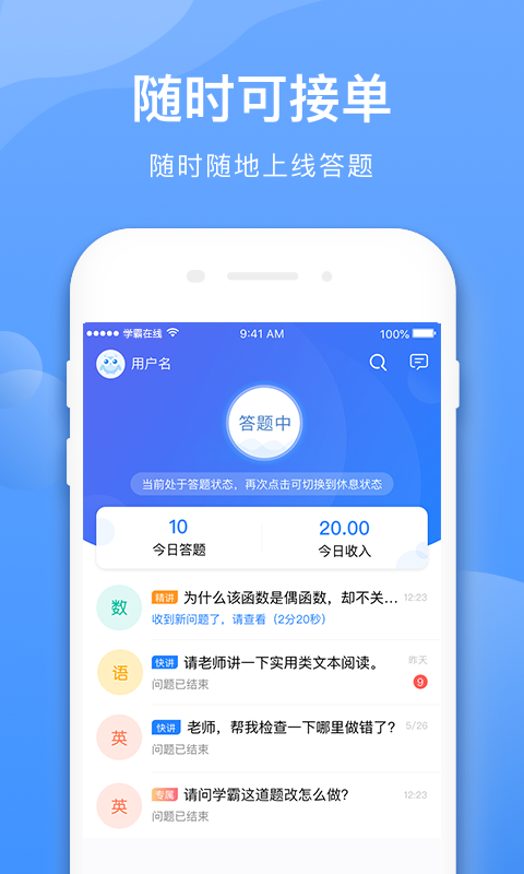 学霸在线教师端v2.3.3截图1