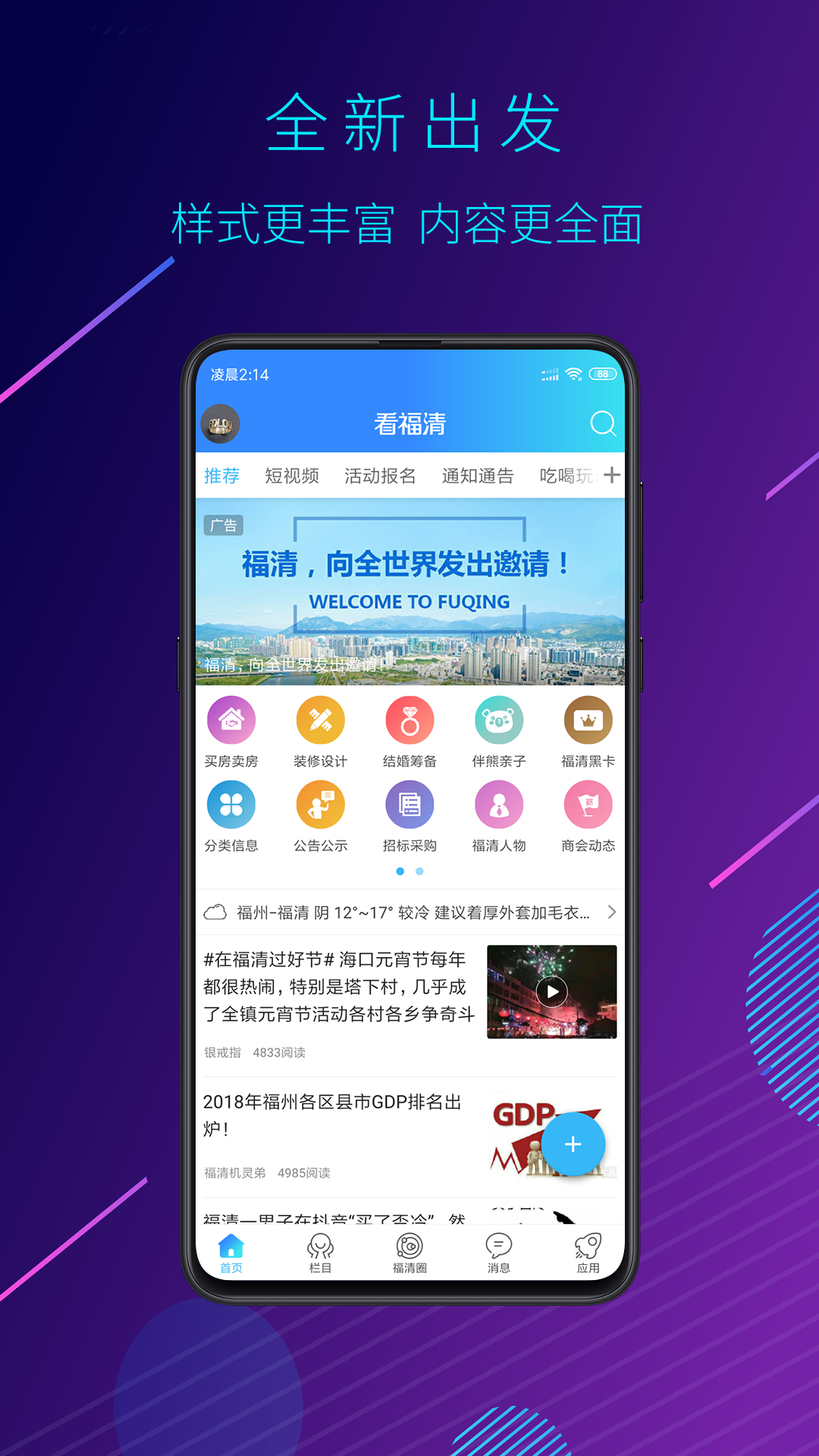 看福清v1.68截图1