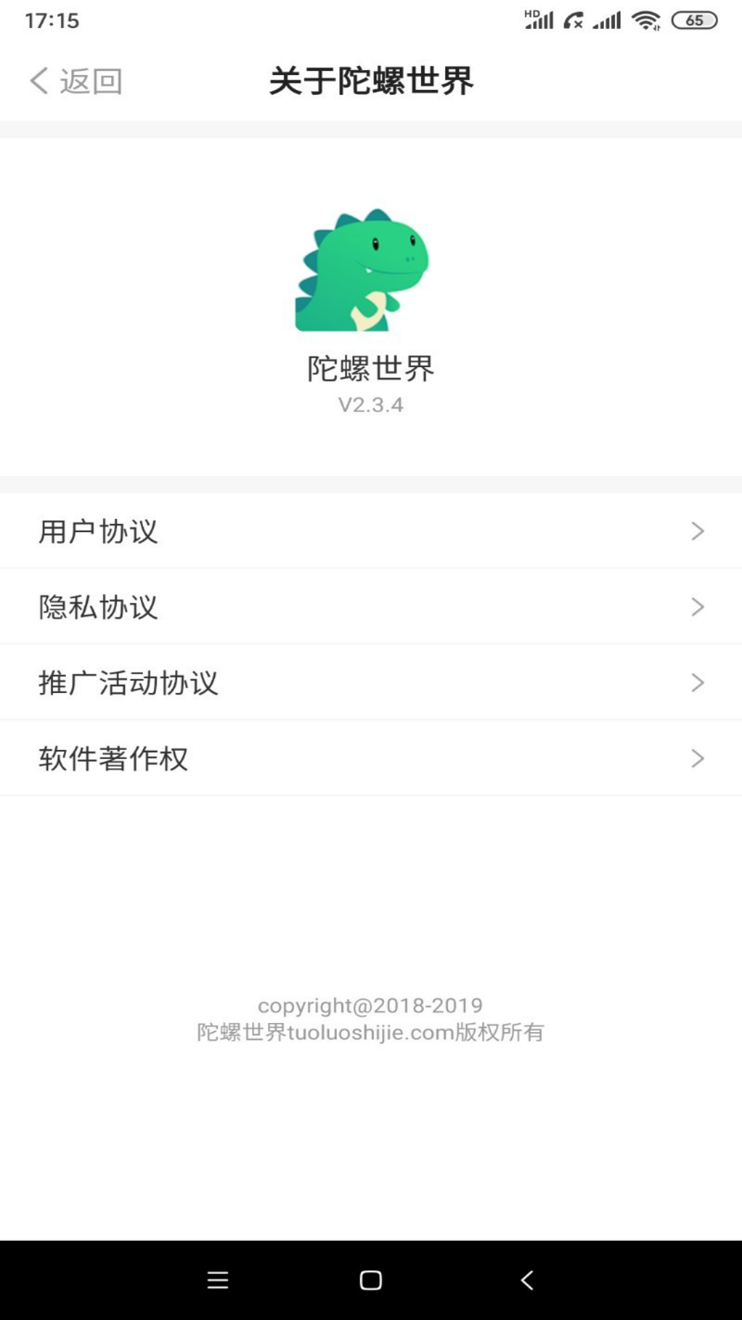 陀螺世界v2.3.6截图3