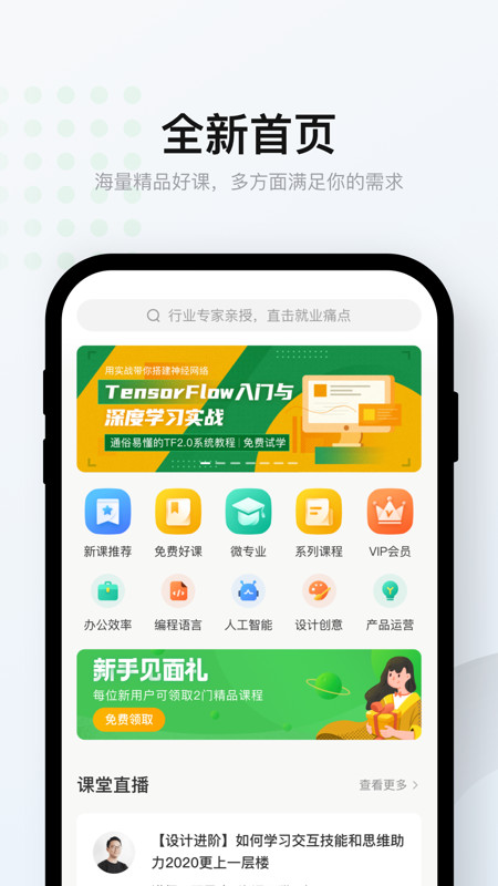 网易云课堂v7.1.2截图2