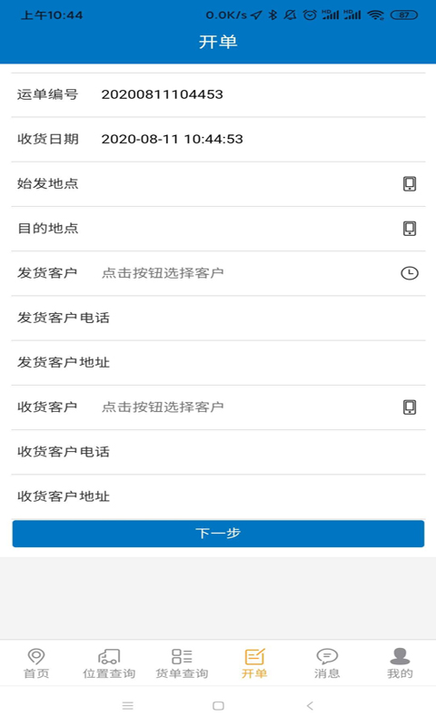 TYSOFT物流软件截图4