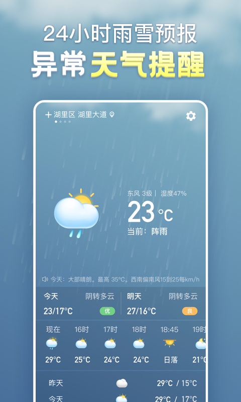 天气预报v4.2.0截图2