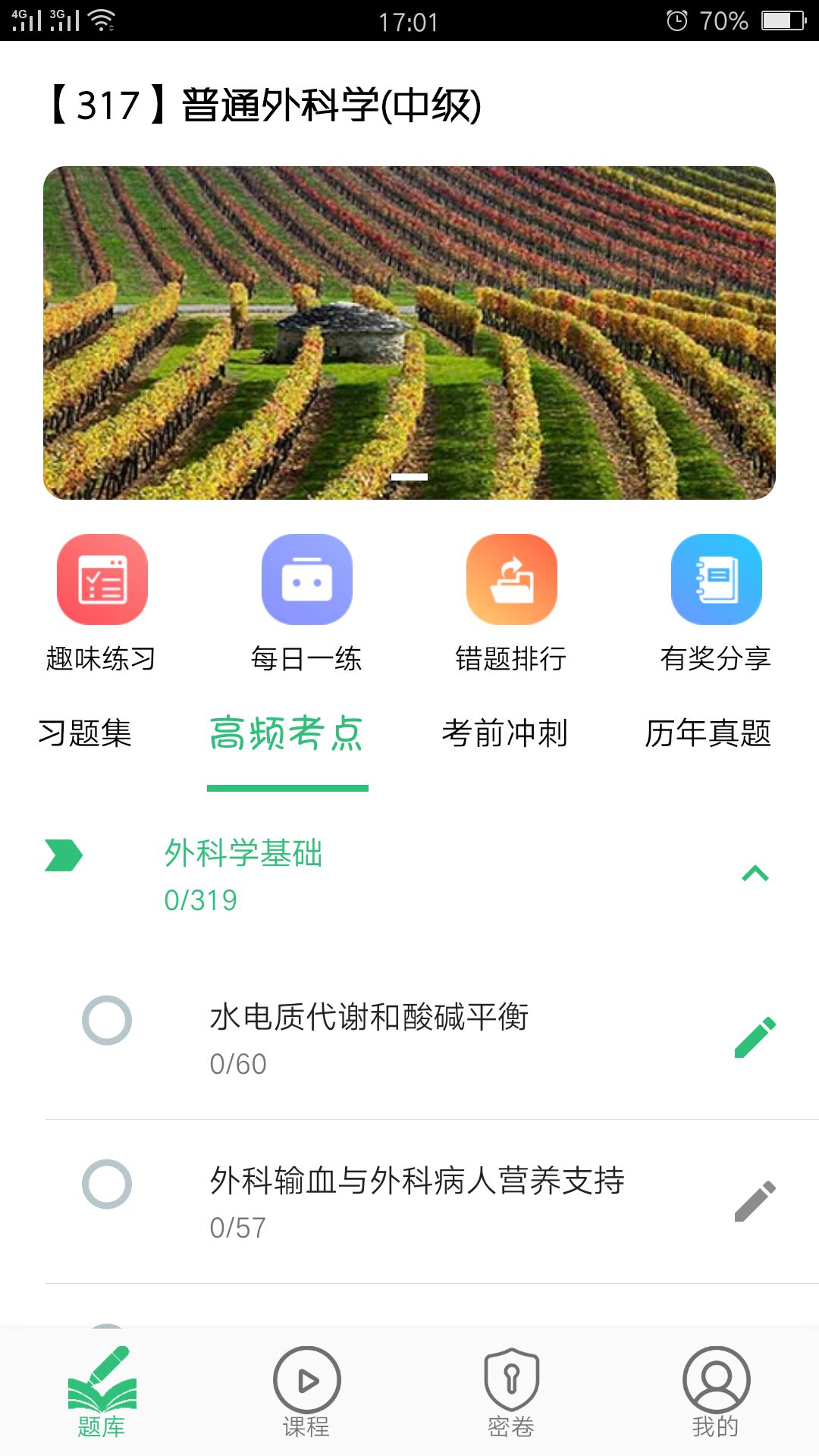 普通外科学中级v1.1.6截图1