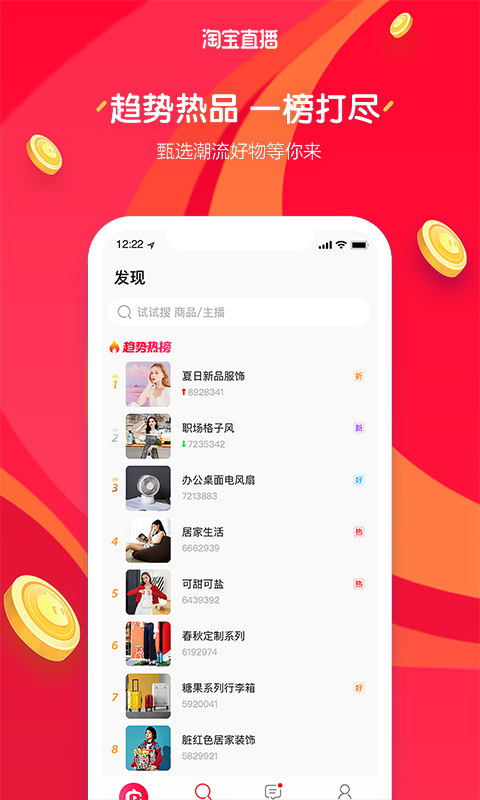 淘宝直播v1.8.4截图5