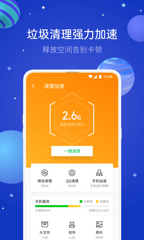 腾讯手机管家v8.7.1截图3