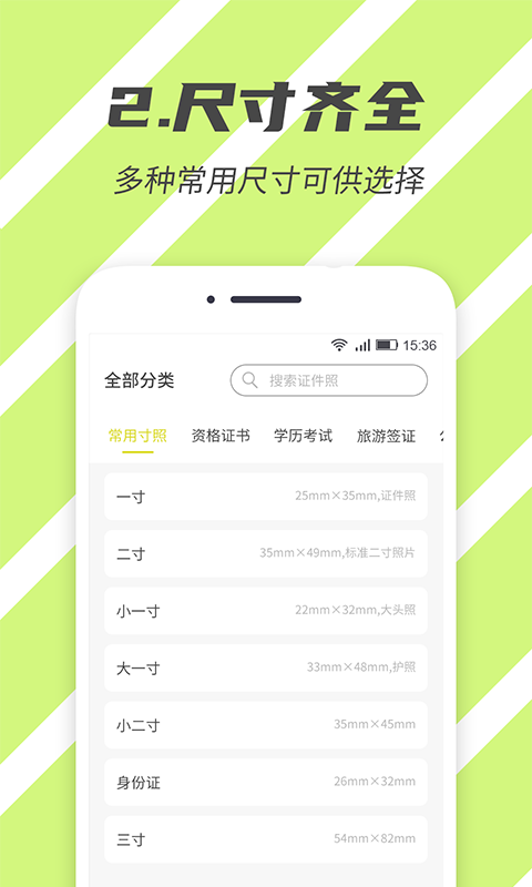 标准证件照v1.9.0截图2