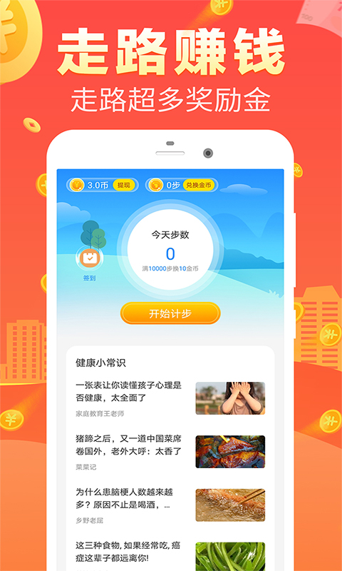 走步赚钱v3.0.1截图1