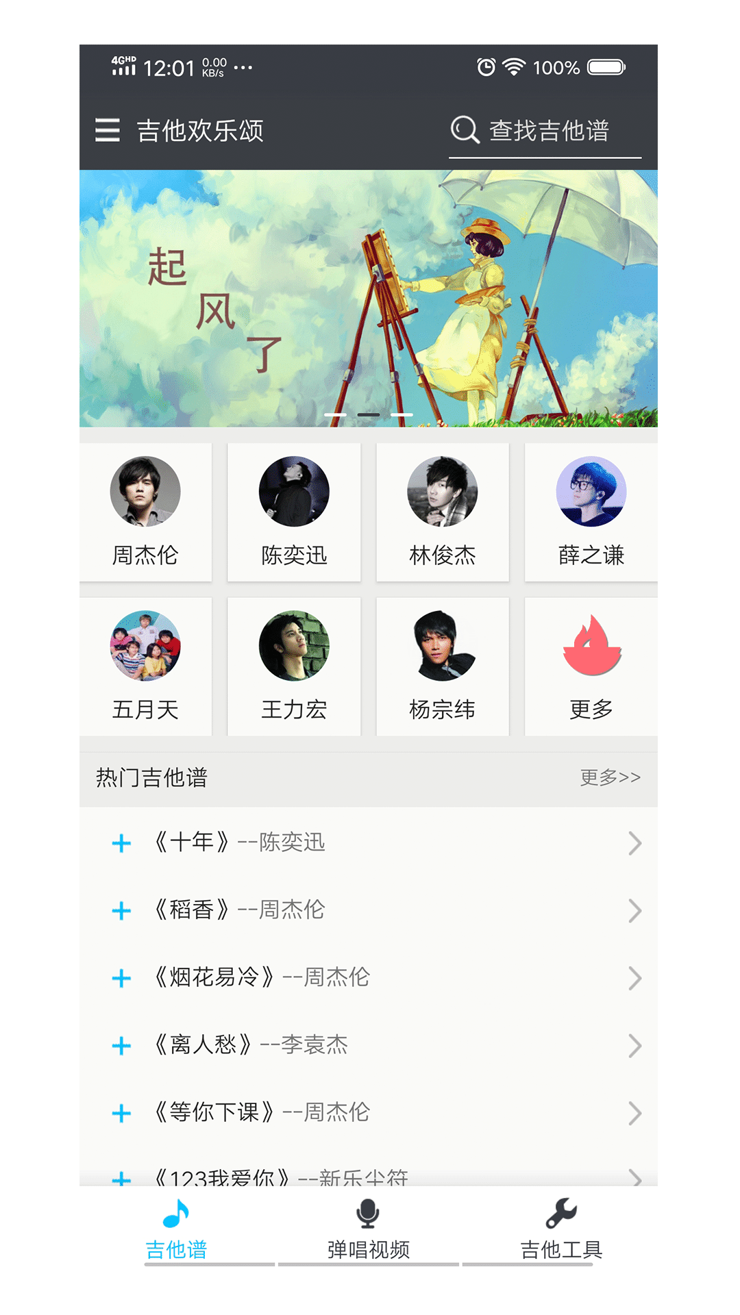 太阳吉他欢乐颂截图1