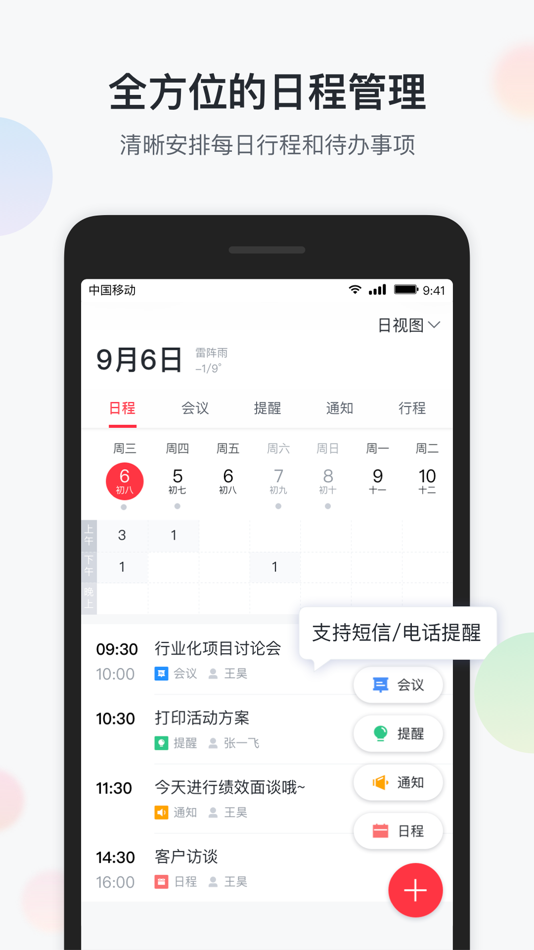 移动彩云v7.1.0截图3