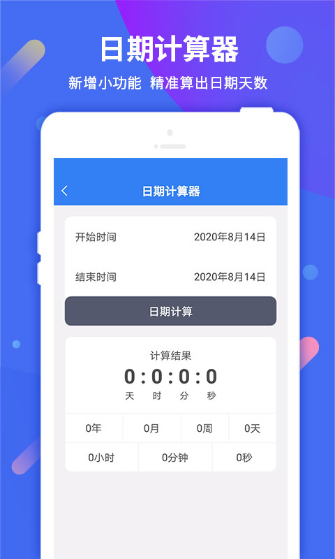 倒计时v4.0.0截图4