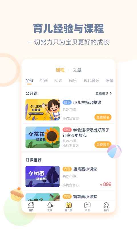 小约定v1.9.4截图4