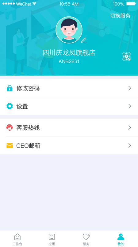 铱云供应链v1.3.1截图2