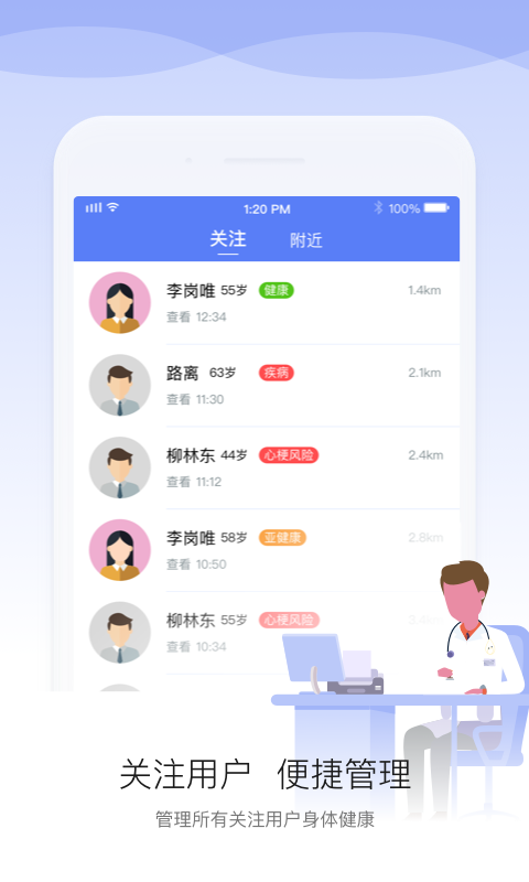 安顿医生v1.3.6.1截图1