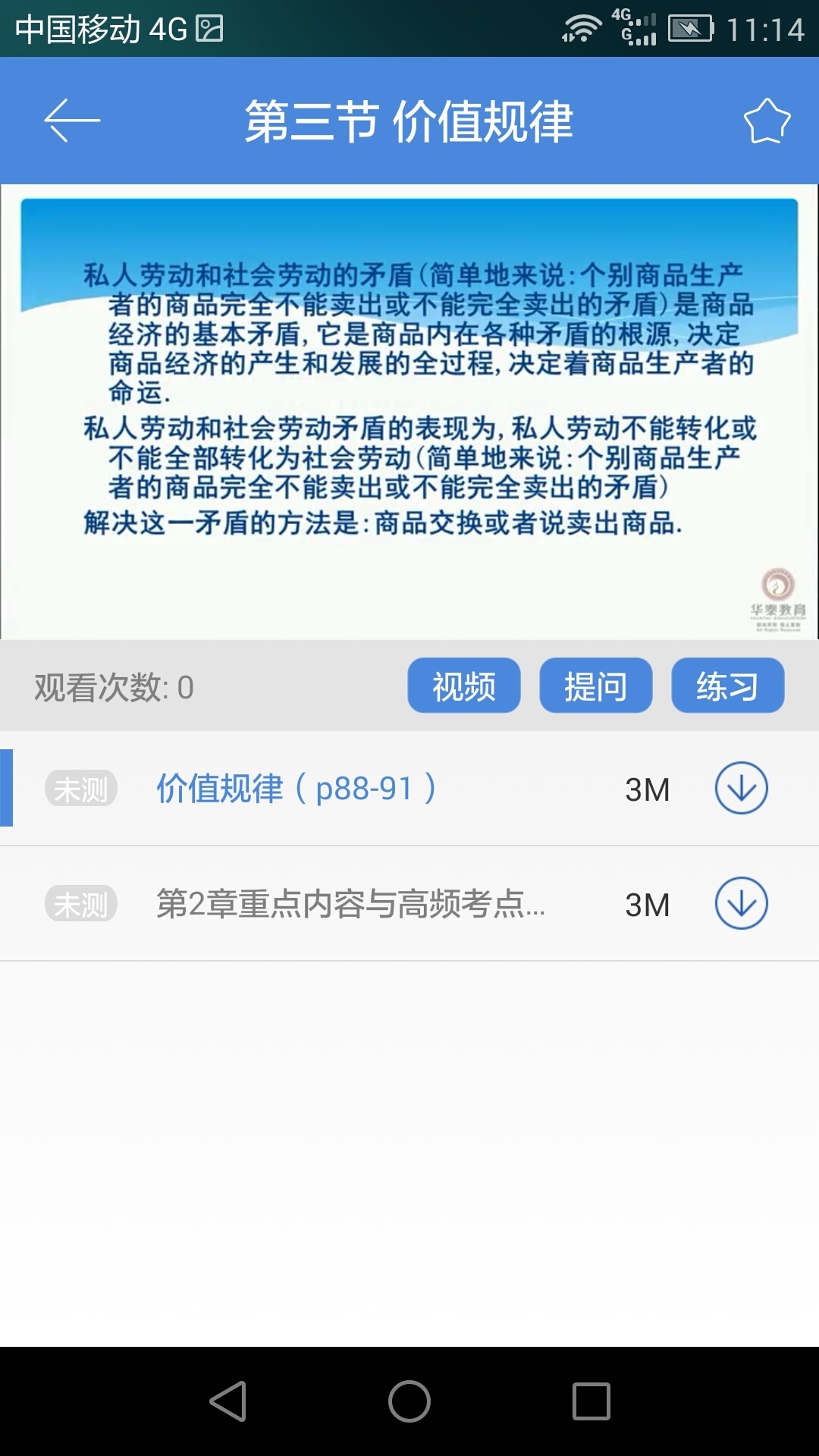 一代课堂截图2