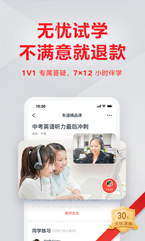 有道精品课v5.2.2截图4