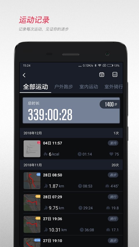 宜准跑步v3.5.1release.build(142)截图2