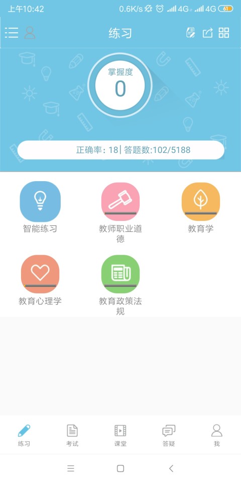 新老师截图1