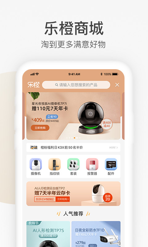 乐橙v5.3.6.0916截图4