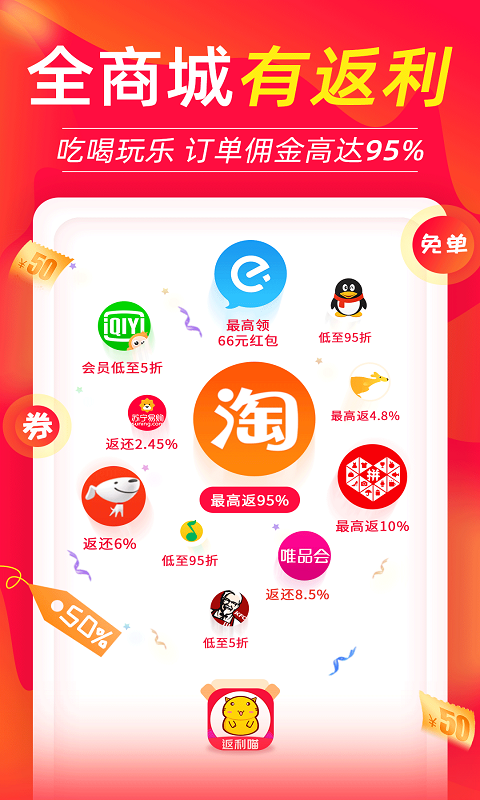 返利喵v2.5.0截图1