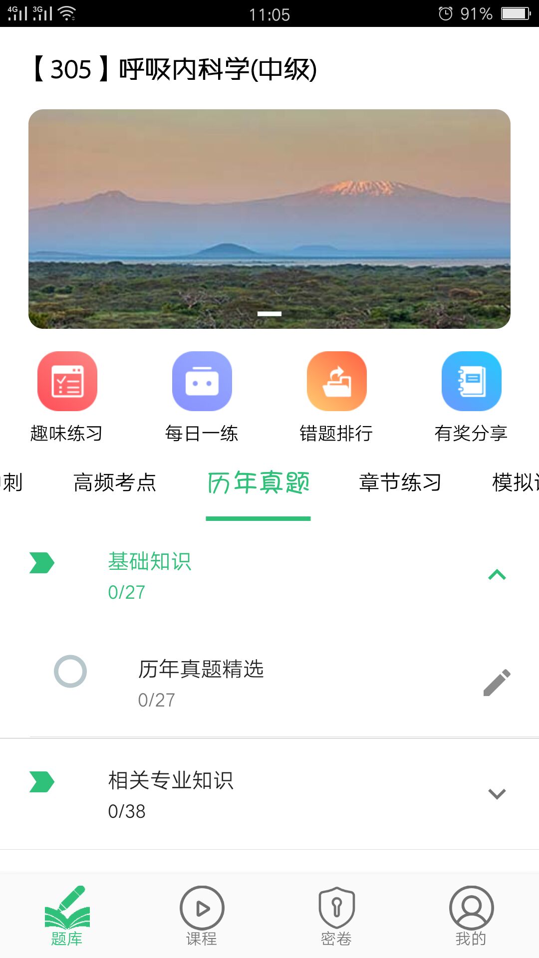 呼吸内科学中级v1.1.6截图2