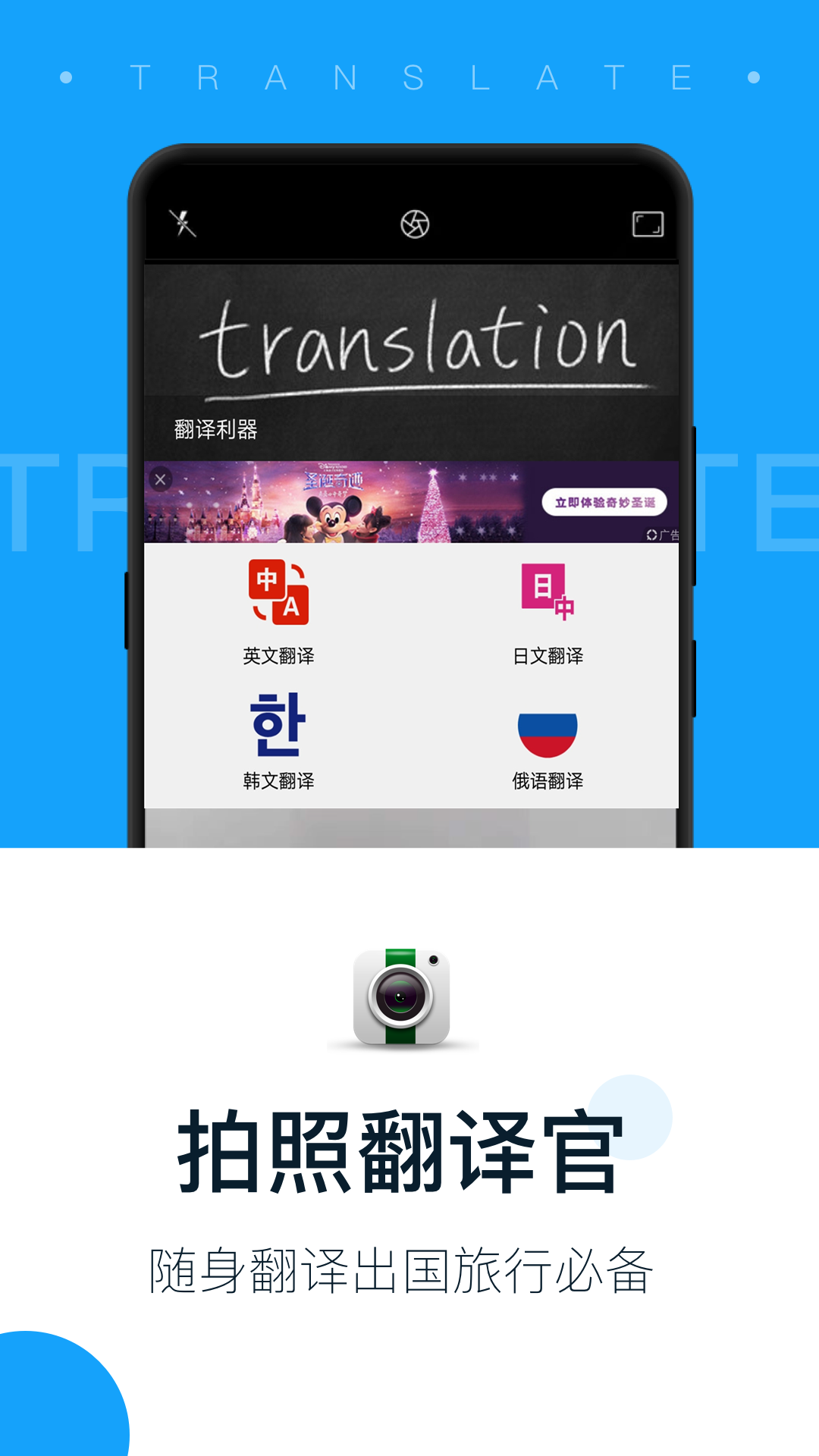 拍照翻译官v4.8.1截图1