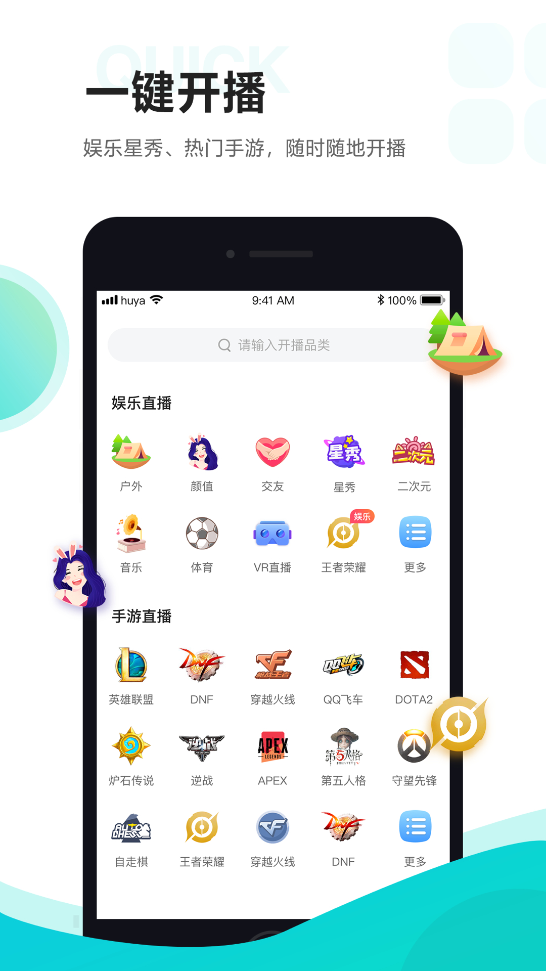 虎牙助手v4.13.6截图2