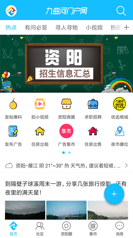 九曲河门户网v6.6.9截图1